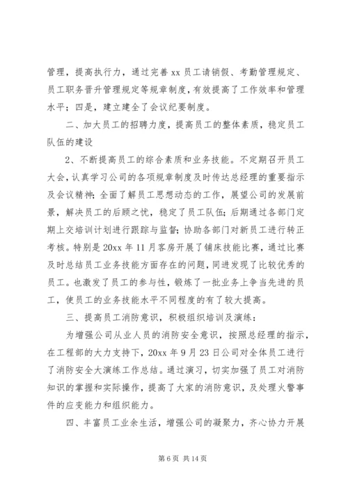 人事部工作年终总结范文三篇.docx