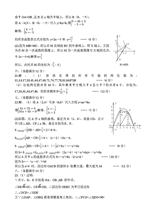 2016安徽中考数学试卷Word版