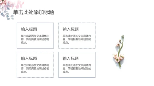 淡雅简约教育教学ppt模板
