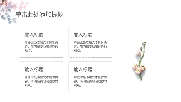 淡雅简约教育教学ppt模板