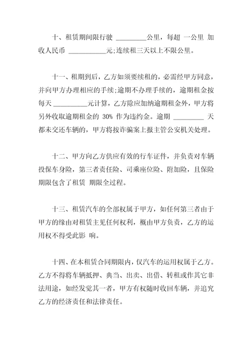 关于私人汽车租赁合同