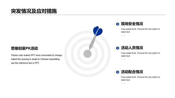 蓝色思维创意PK活动策划方案PPT案例