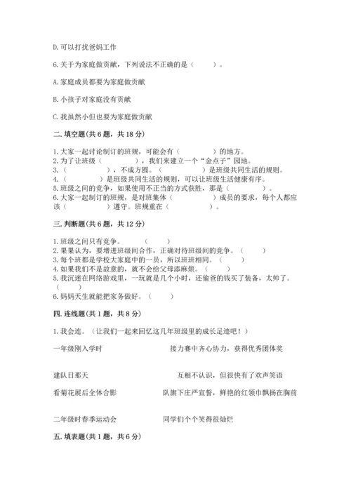 部编版四年级上册道德与法治期中测试卷附参考答案【综合题】.docx