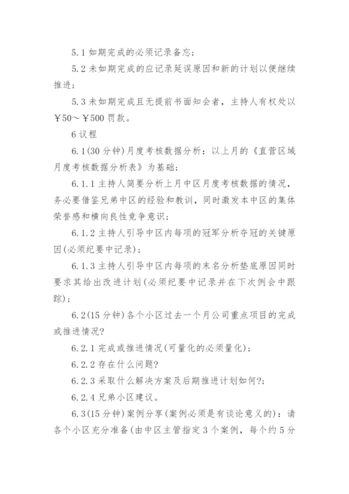 销售部会议纪要_8.docx