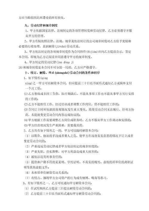 2022整理公司劳动合同DOC9页