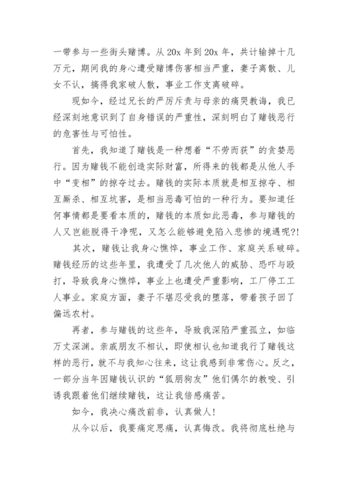 赌博自我反省检讨书范文5篇.docx