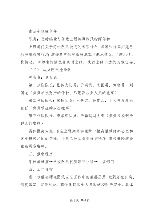 防汛抗洪工作预案.docx