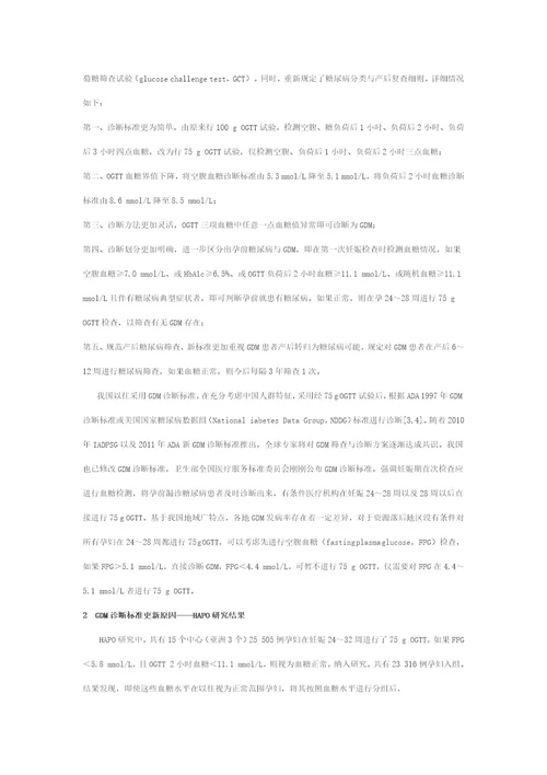 分享规范使用血糖仪的经验