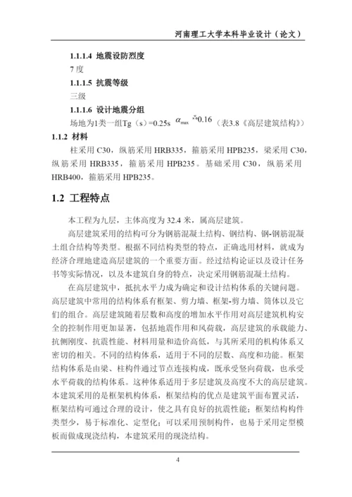 土木工程毕业论文7780304870.docx