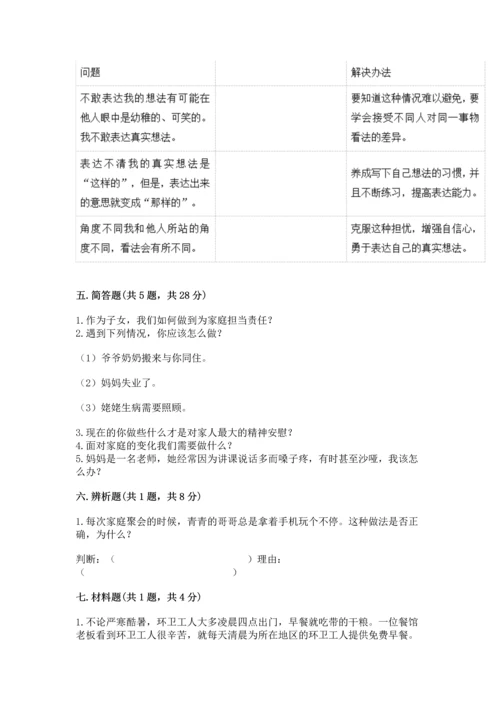 部编版五年级下册道德与法治第一单元我们是一家人测试卷附参考答案【夺分金卷】.docx