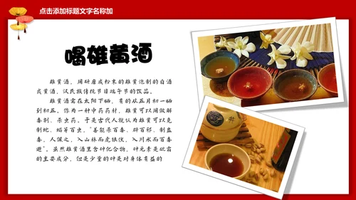 端年节糯米粽子通用PPT模板