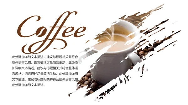 休闲下午茶美味咖啡厅介绍咖啡介绍PPT咖啡豆