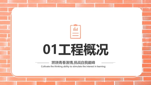 红砖风格室内装饰设计方案计划书汇报动态PPT