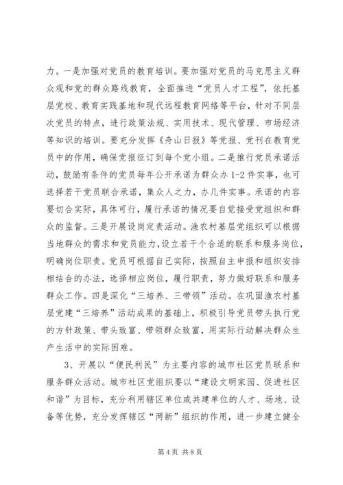 市委深化党员联系和服务群众工作意见.docx