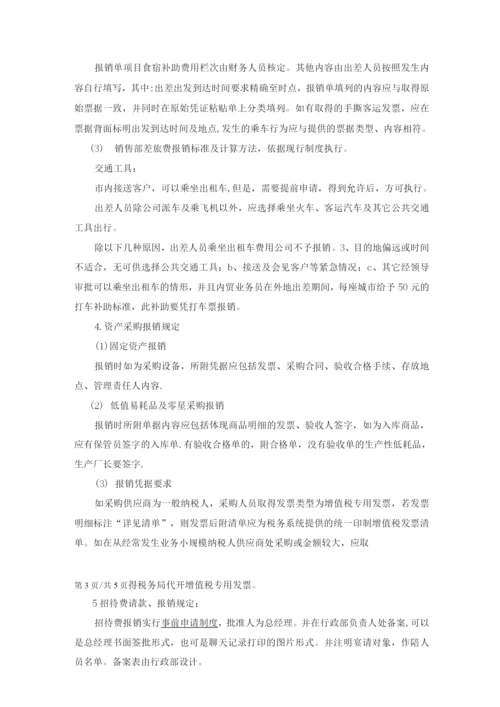 公司-员工请款报销管理制度.docx