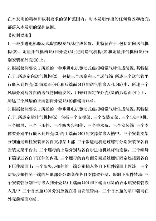 步进电机驱动式虚拟嗅觉气味生成装置制造方法