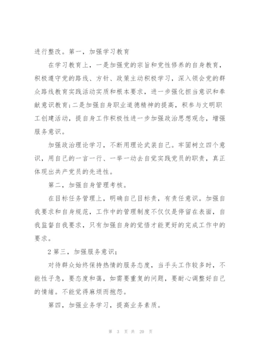 责任意识和担当精神方面存在问题.docx
