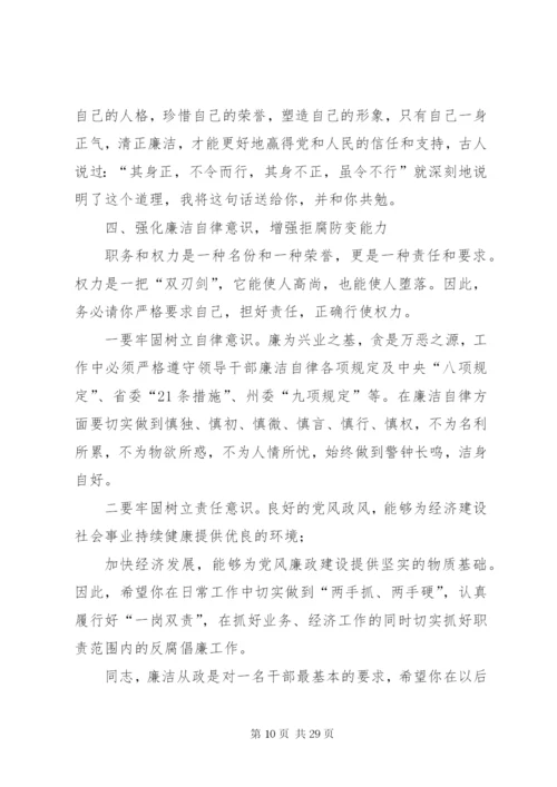 廉政集体谈话提纲5篇.docx