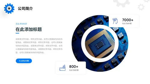 科技风浅底齿轮放射线光效公司简介产品介绍商务通用PPT科技公司介绍