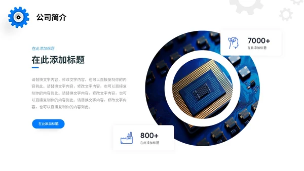 科技风浅底齿轮放射线光效公司简介产品介绍商务通用PPT科技公司介绍