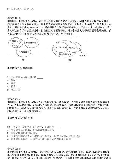 2021年11月2021年江苏南京市雨花台区卫健委所属部分事业单位招考聘用8人模拟题含答案附详解第35期