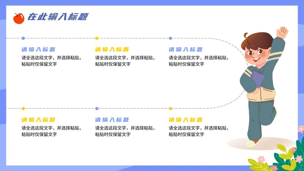 卡通简约手绘教育教学PPT模板
