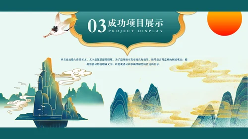 中国风年终总结通用PPT模板