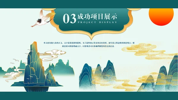 中国风年终总结通用PPT模板