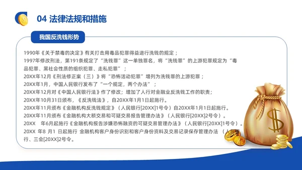 蓝黄色反洗钱基础知识培训PPT模板