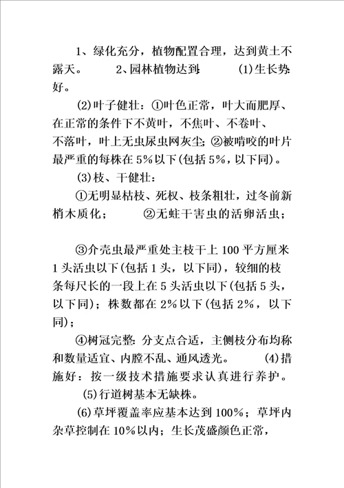 绿化养护标准及收费办法