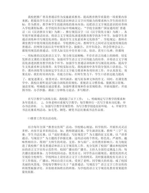 规范语言文字的工作计划.docx