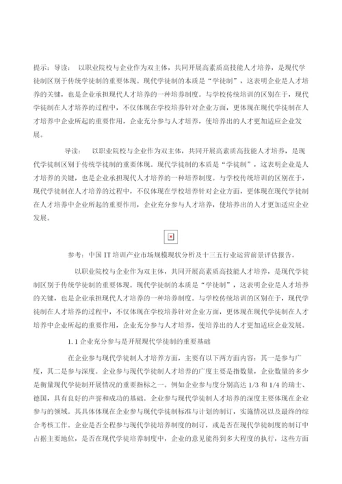 开展现代学徒制前提分析.docx