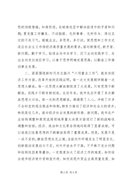 解放思想推动高质量发展大讨论心得体会 (5).docx