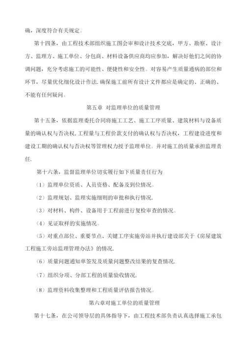 建设单位质量管理与质量检查制度.docx