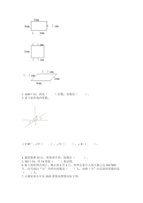 人教版数学四年级上册期末测试卷（综合题）word版.docx