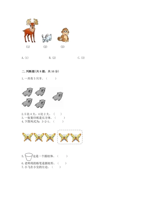 人教版一年级上册数学期中测试卷及参考答案（研优卷）.docx