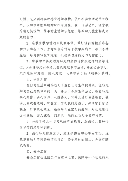 幼儿园教师个人师德总结.docx