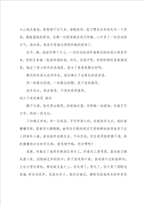 不会变的是思念作文600字优秀5篇
