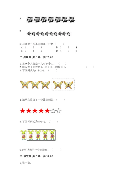 北师大版一年级上册数学期末测试卷精编答案.docx