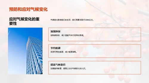 秋分节气对气候的影响