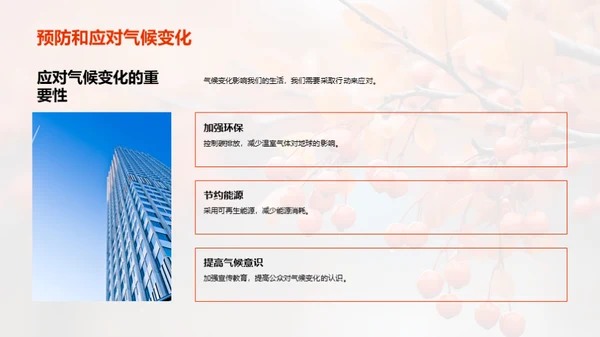 秋分节气对气候的影响