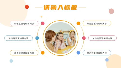 彩色几何异性关系PPT模板