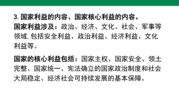第四单元 维护国家利益 复习课件(共52张PPT)