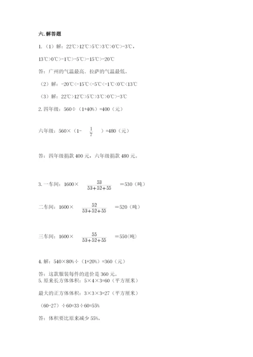 人教版六年级下册数学期末测试卷【中心小学】.docx