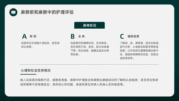 绿色水彩简约插画麻醉科普知识宣传企业培训PPT课件医疗护理