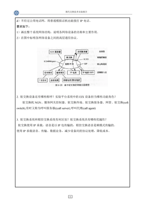 现代交换技术实验报告.docx