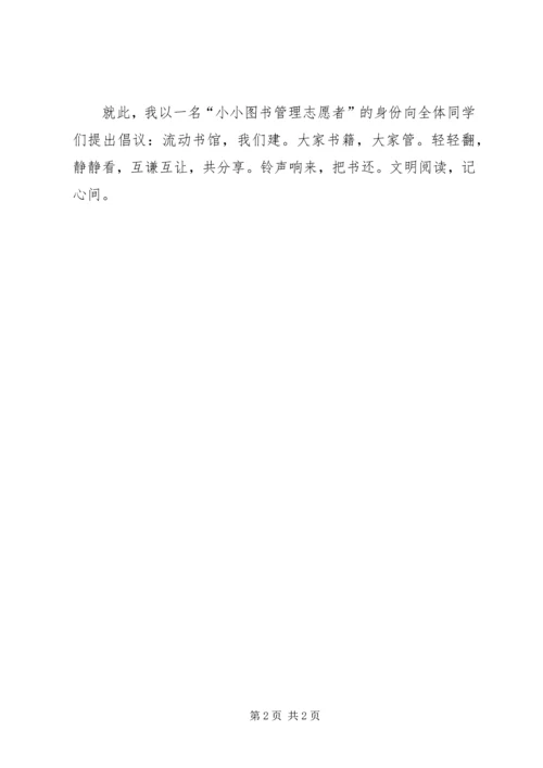 图书管理志愿者感悟 (3).docx