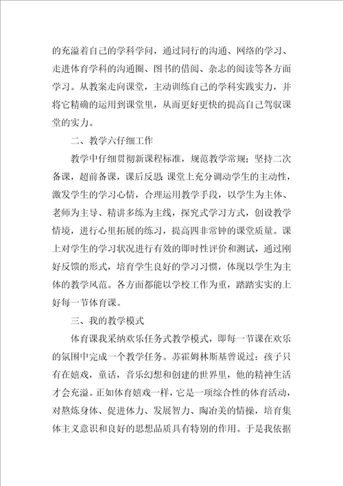 教师见习期个人工作总结