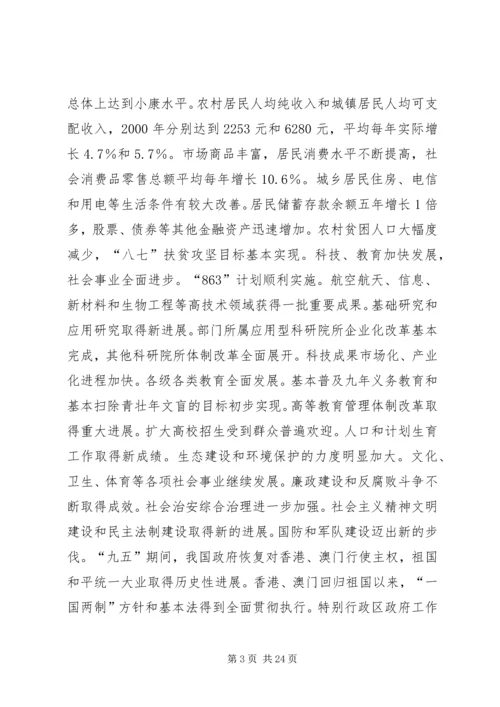 四届人大政府工作报告 (4).docx