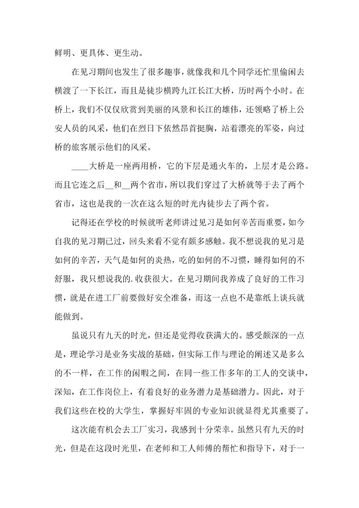 化工厂的实习心得.docx